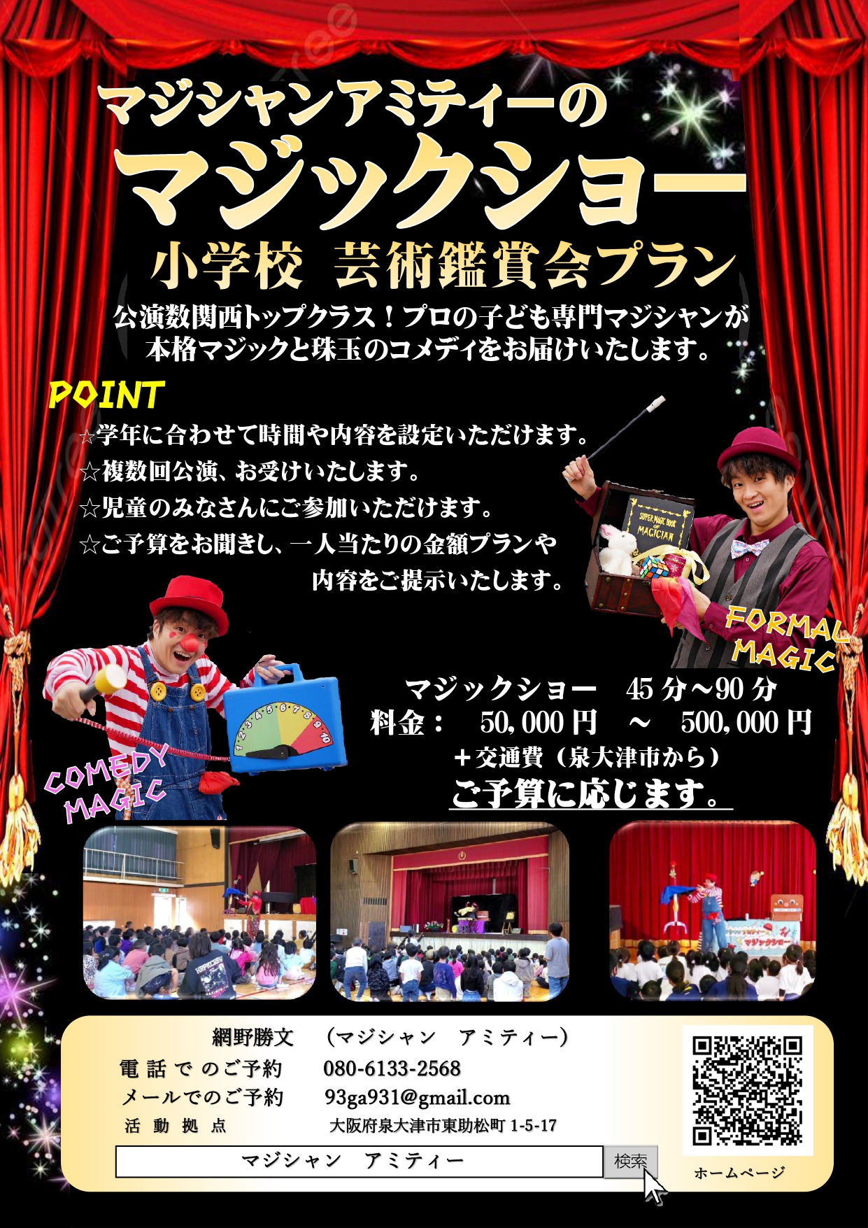 小学校芸術鑑賞会マジックショーの様子